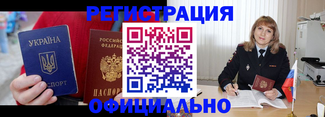 прописка иностранных граждан в Дзержинске