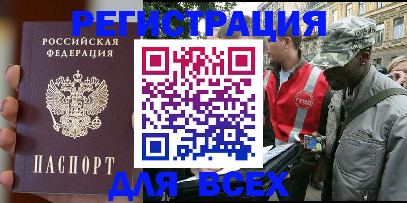 прописка иностранных граждан в Дзержинске
