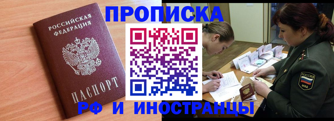прописка регистрация в Дзержинске