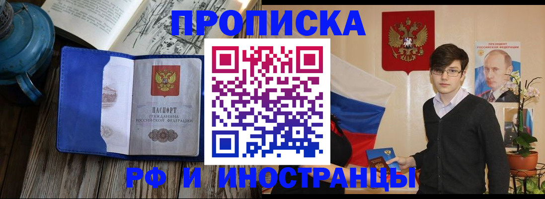 временная регистрация для всех в Дзержинске